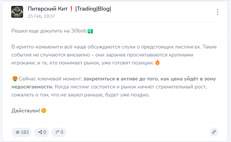 питерский кит крипта