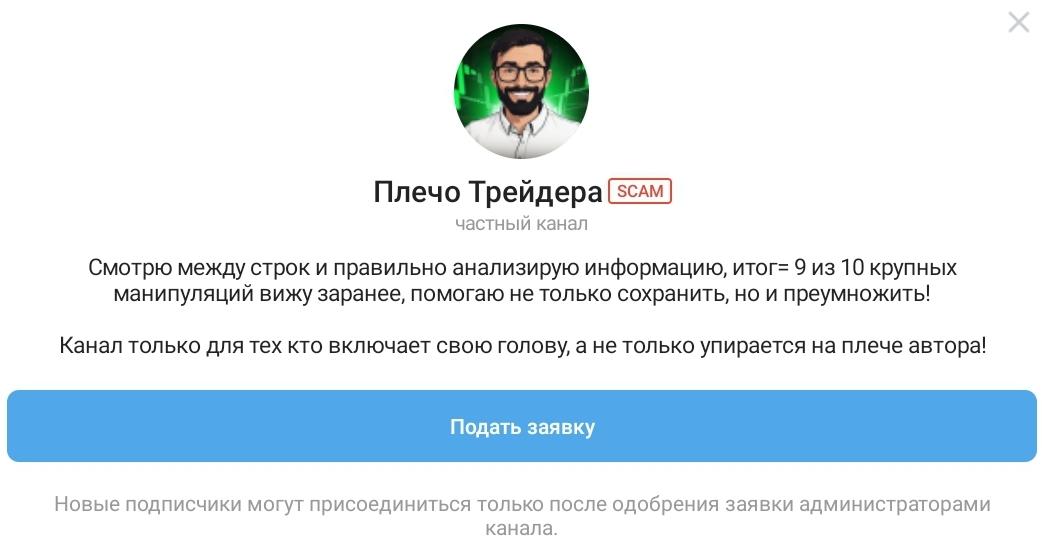 плечо трейдера в телеграмм отзывы