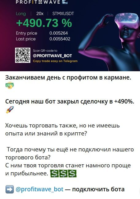 PROFITWAVE телеграмм