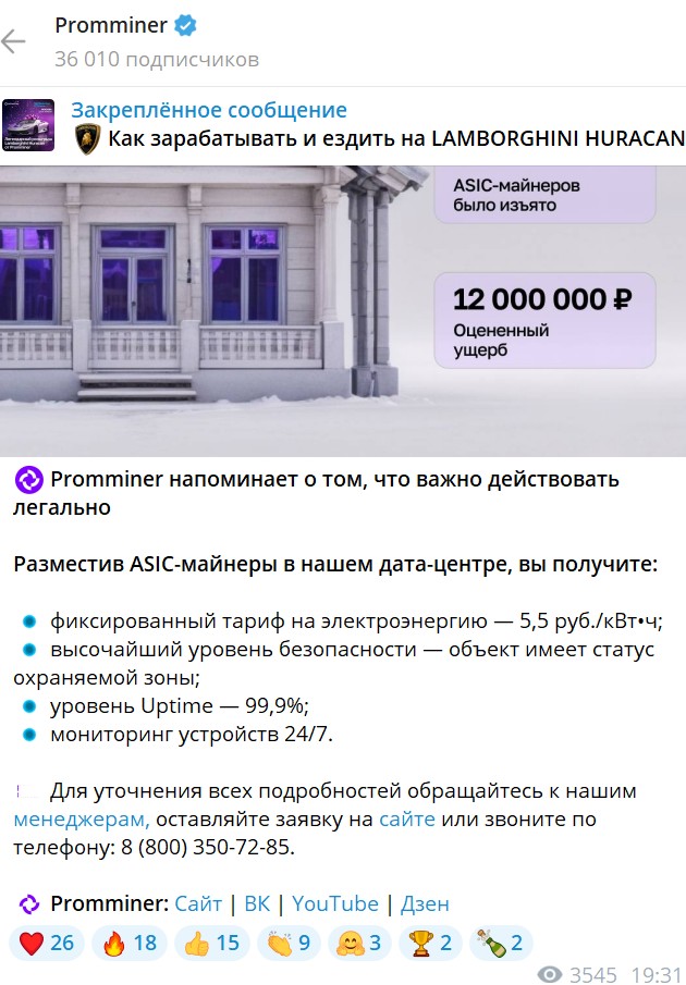 promminer ru отзывы покупателей реальные