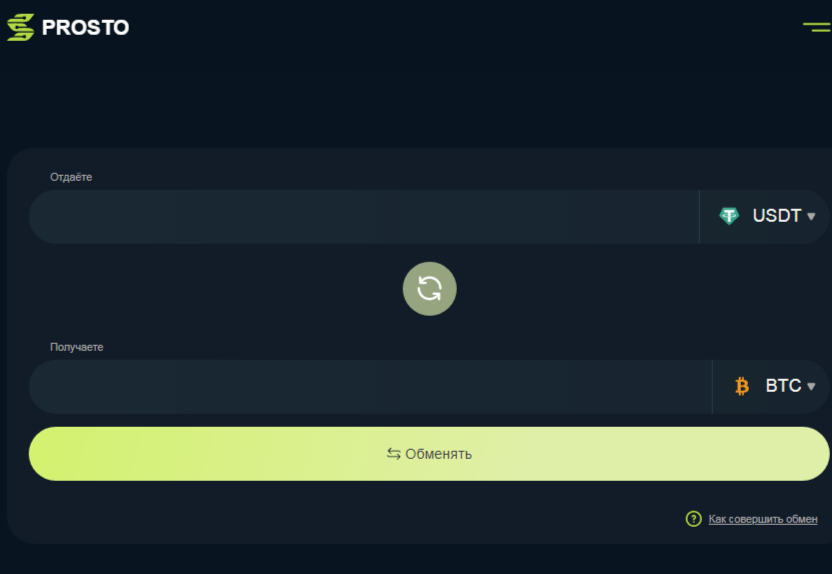 prosto exchange лохотрон