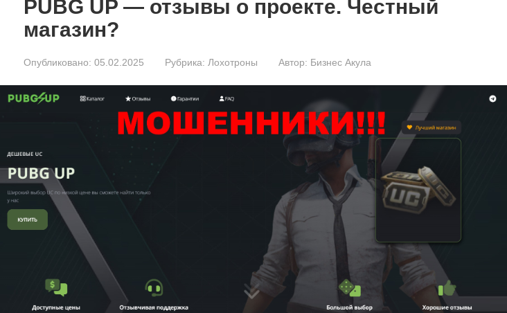 pubg up разоблачение