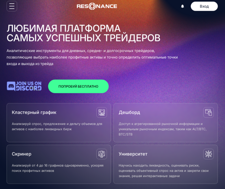 resonance vision курс