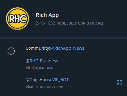 rich app телеграмм