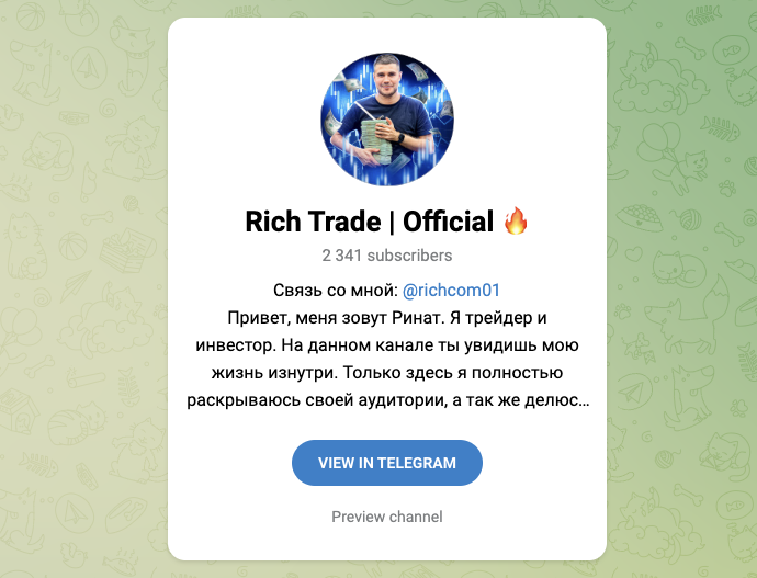 rich trade official отзывы