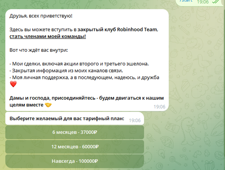 Robinhood Телеграмм канал