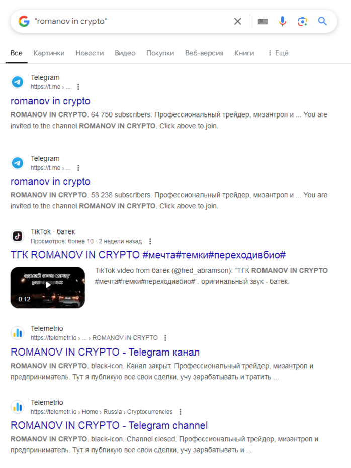 romanov in crypto обман