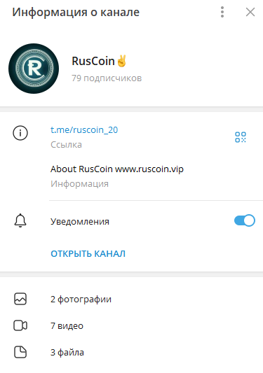 ruscoin криптовалюта