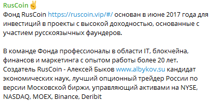 ruscoin криптовалюта