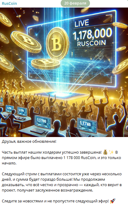 ruscoin курс