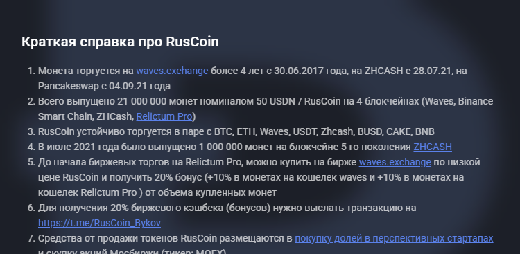 ruscoin токен