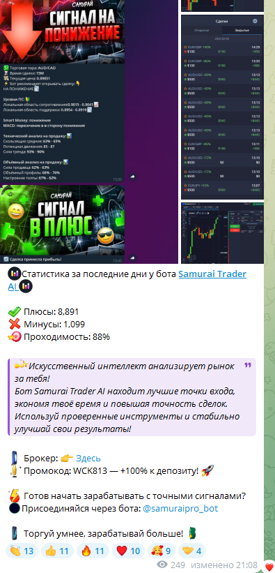 самурай трейдер
