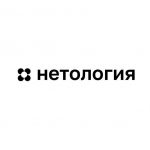 Нетология