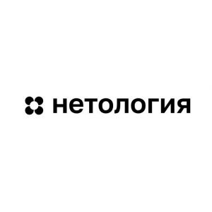 Нетология