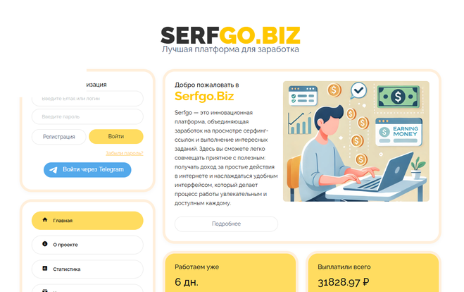 serfgo biz