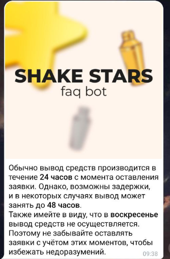 shake stars отзывы