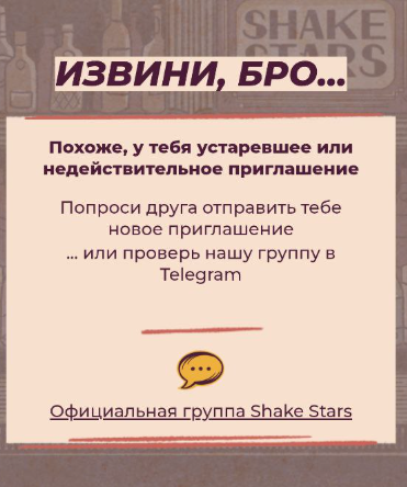 shake stars рефералы