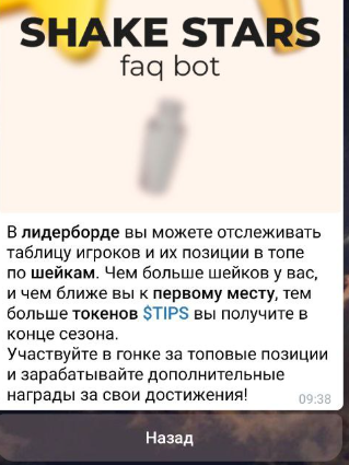 shakestarsbot отзывы