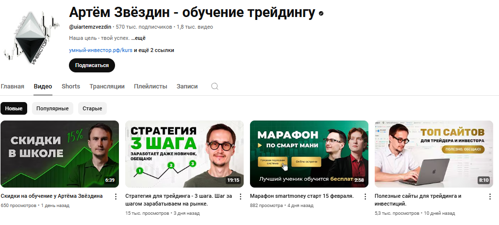 школа трейдинга артема звездина
