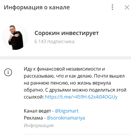 сорокин инвестирует портфель