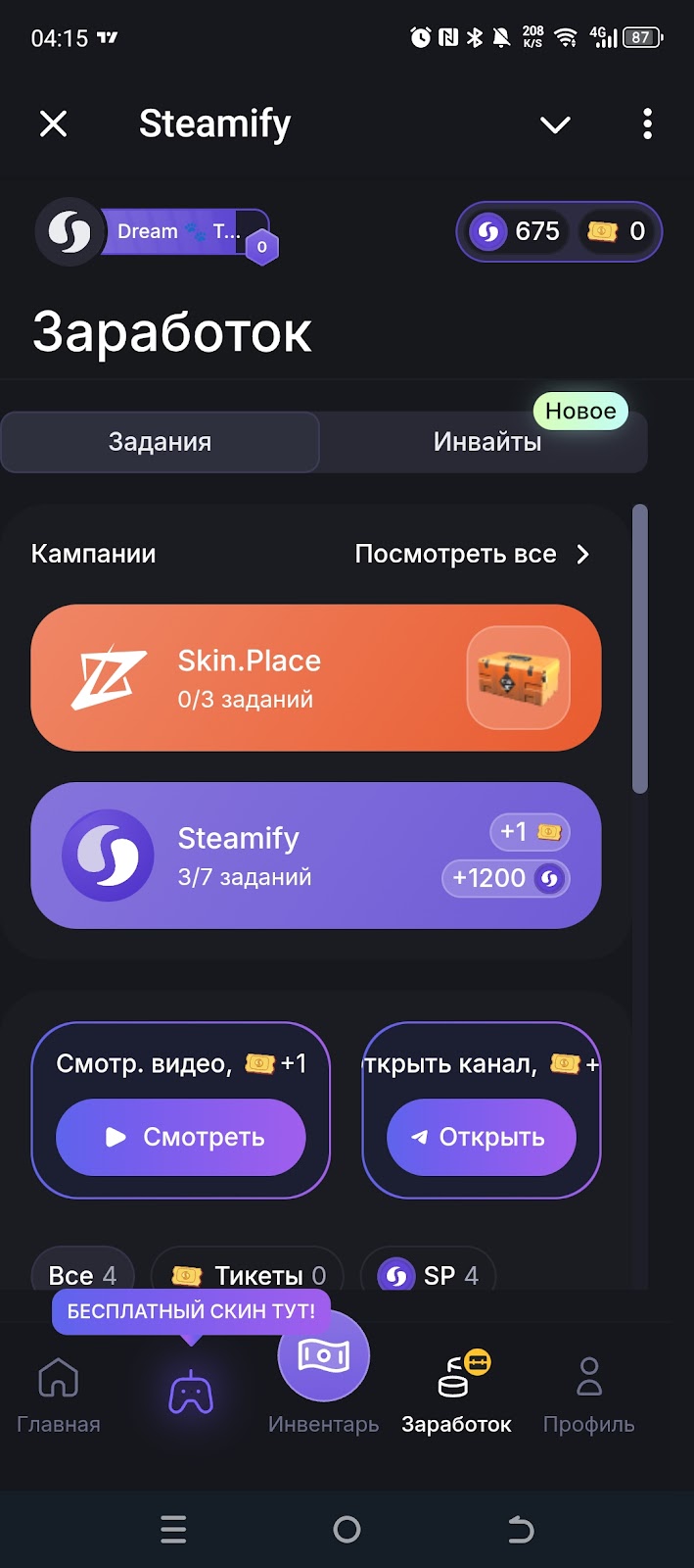 Steamify bot как вывести