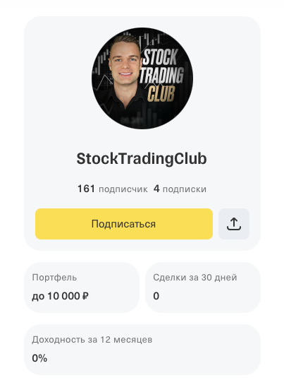 stock trading club отзывы