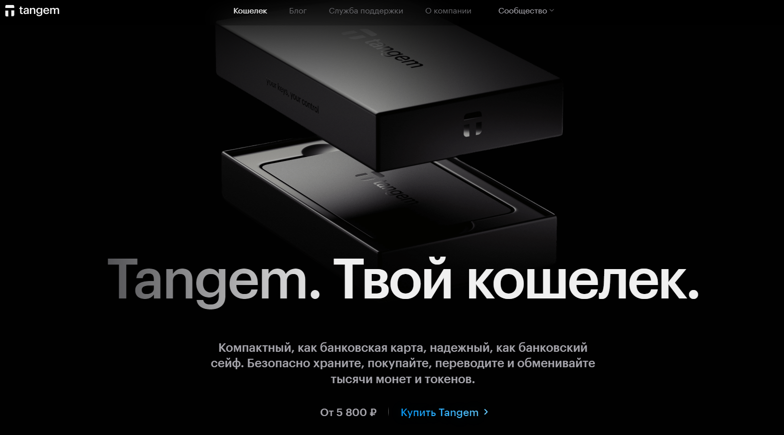 тангем кошелек