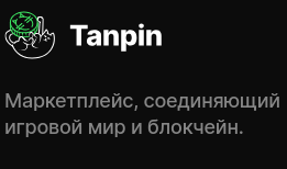 tanpin io блэк раша