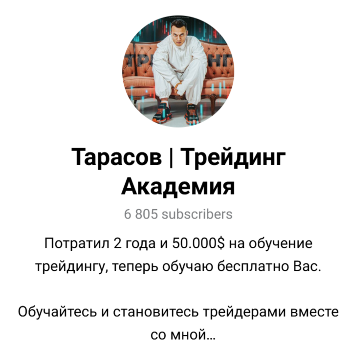 тарасов трейдинг академия отзывы