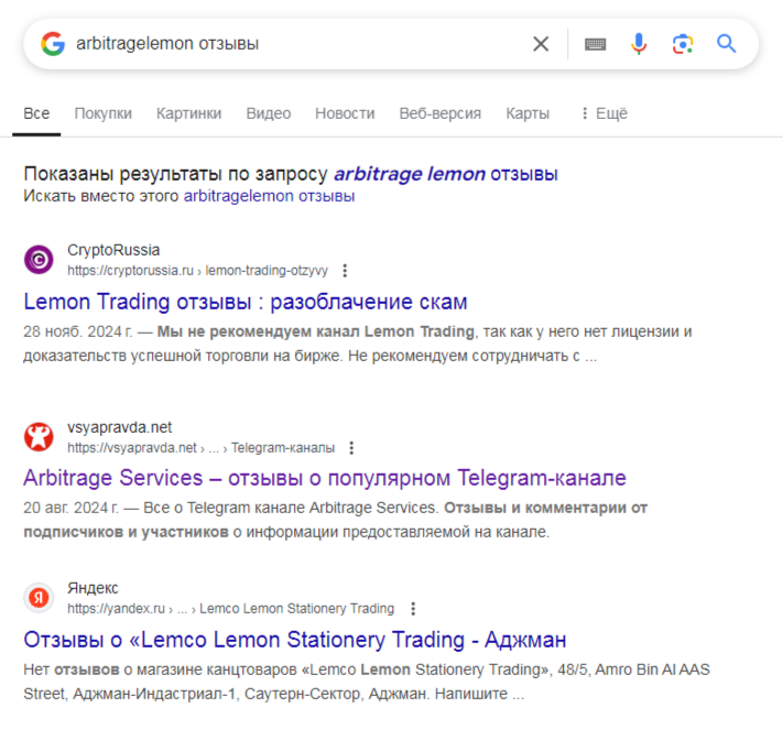 телеграм канал arbitragelemon скам