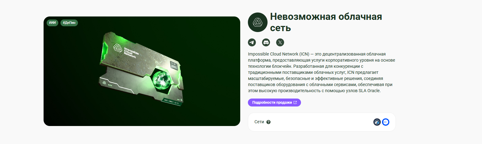 токен icnt обзор
