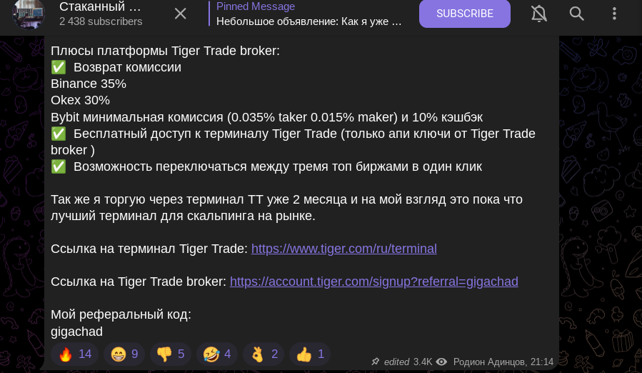 Трейдер Родион Адинцов