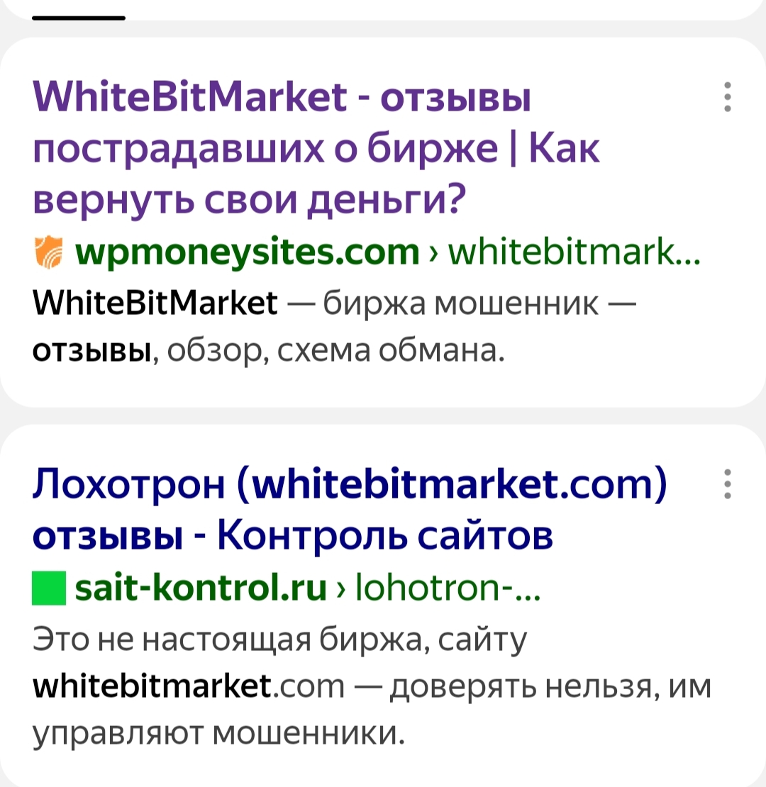 УайтБитМаркет