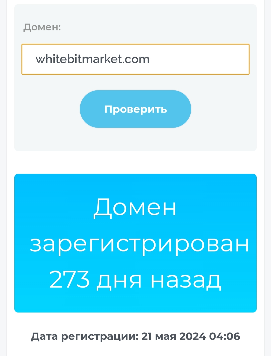 УайтБитМаркет