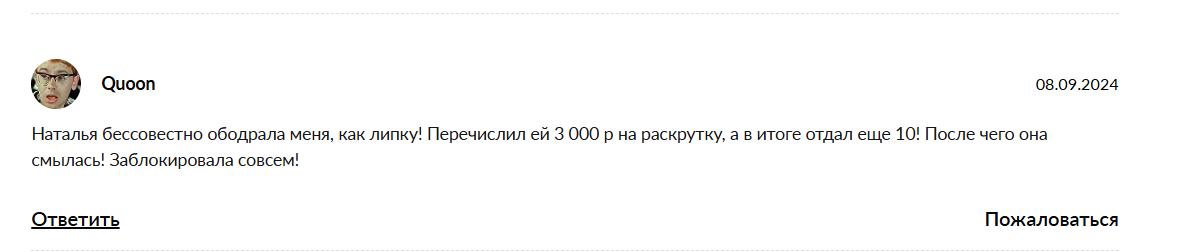 умные инвестиции наталья телеграм канал развод