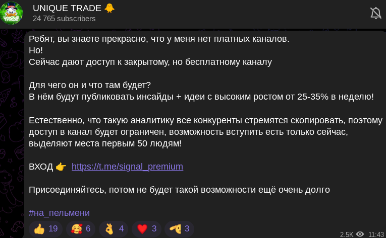 unique trade телеграмм канал