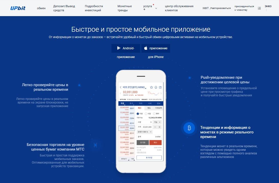 upbit биржа