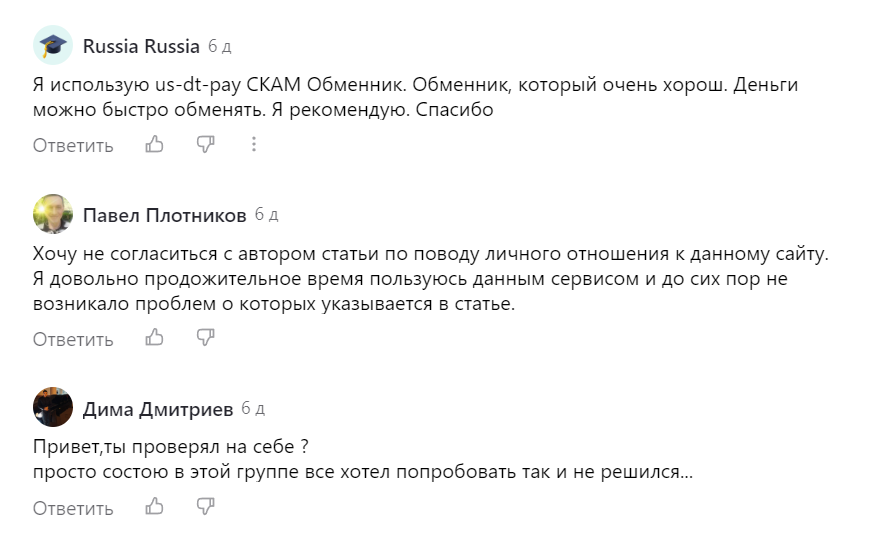 us dt pay com обменник