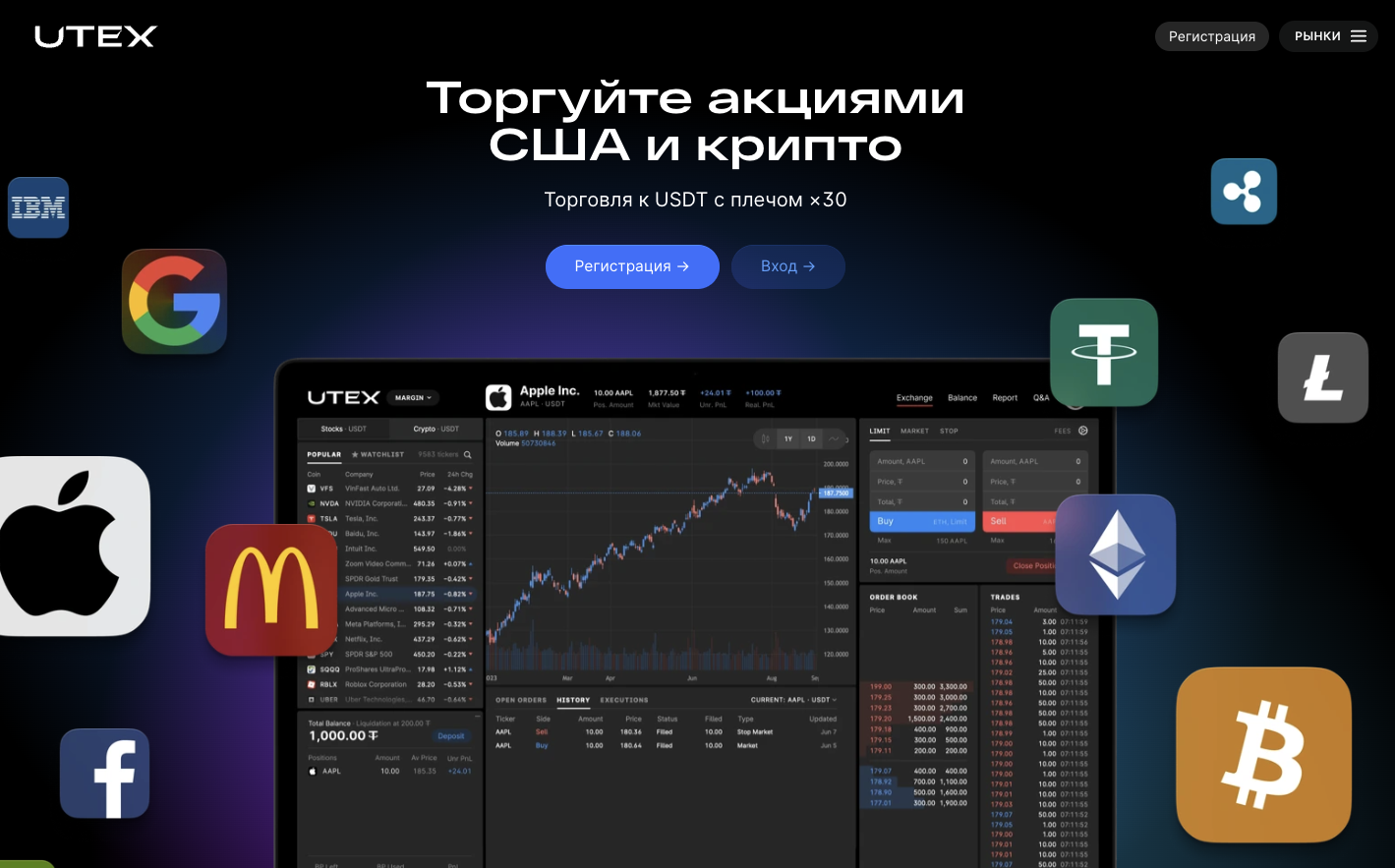 utex io биржа отзывы