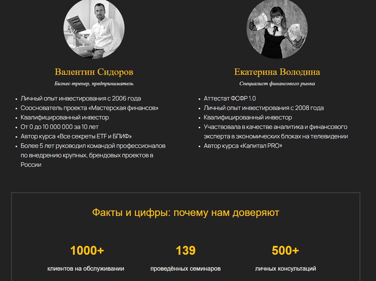 валентин сидоров инвестиции