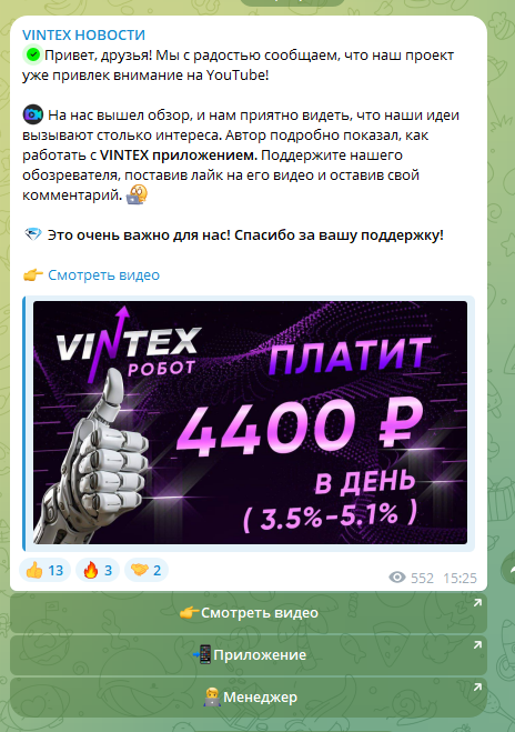 vintex инвестиции