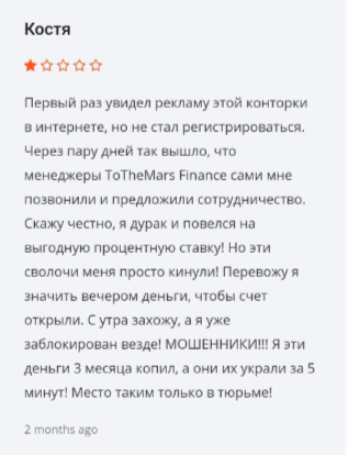 Влад Утушкин мошенник