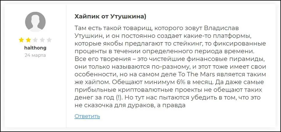 Влад Утушкин разоблачение