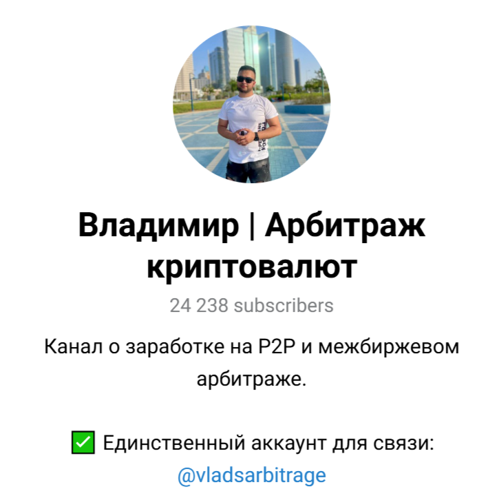 владимир арбитраж криптовалют