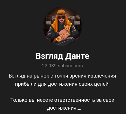 взгляд данте телеграм