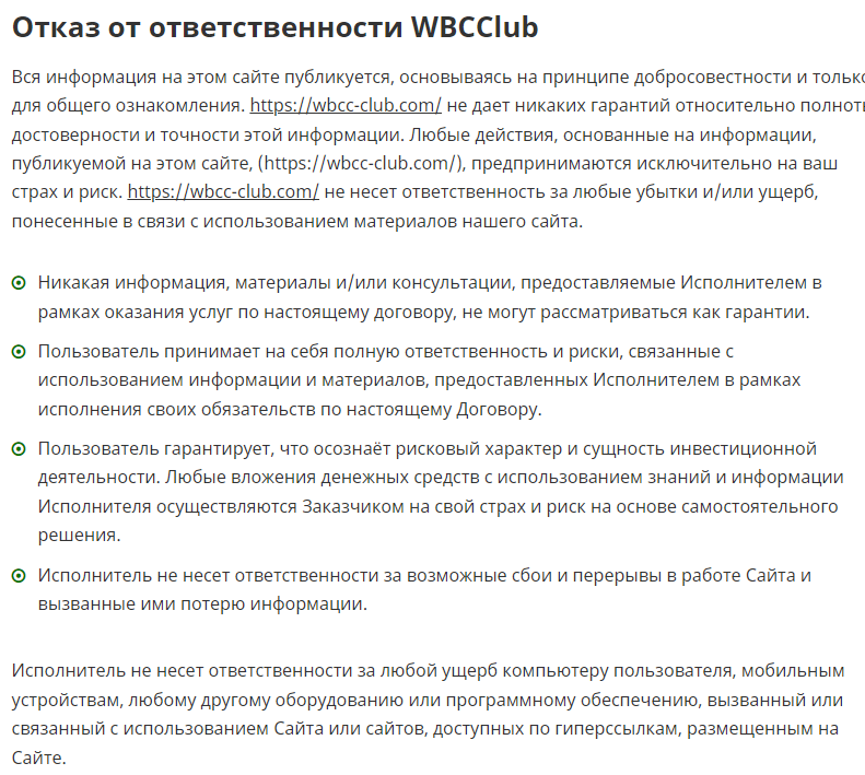 wbcclub отзывы