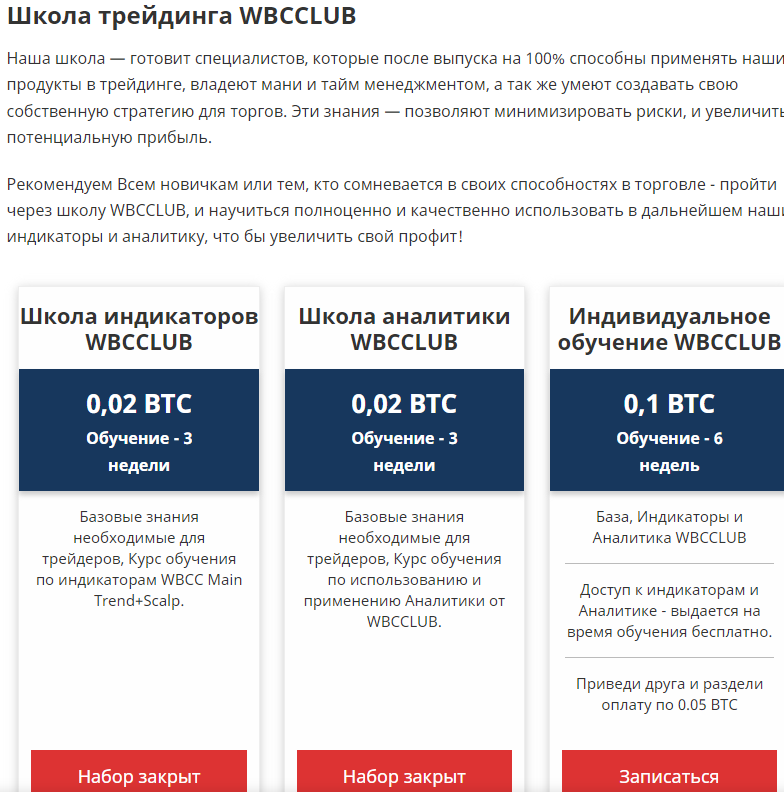 wbcclub отзывы