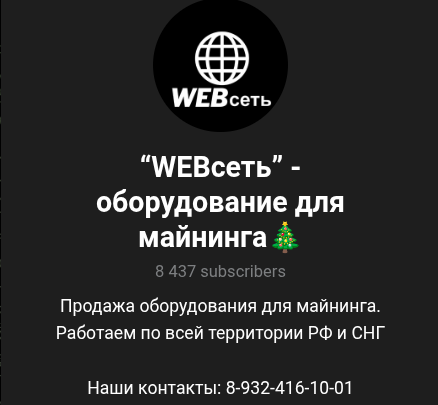 webсеть оборудование для майнинга