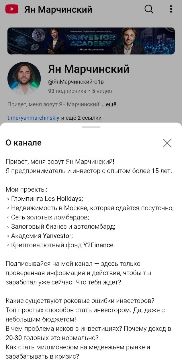 ян марчинский инвестиции телеграм