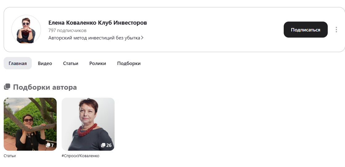 елена коваленко инвестор отзывы реальные